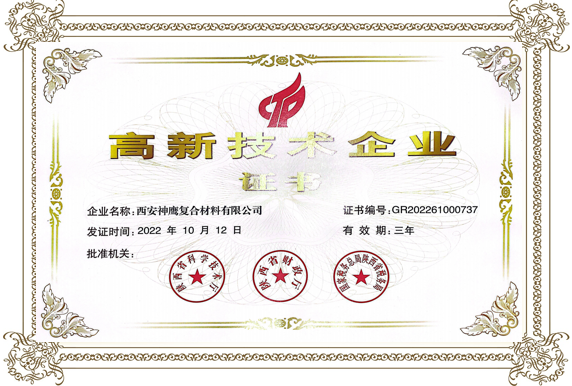西安高新技術(shù)企業(yè)