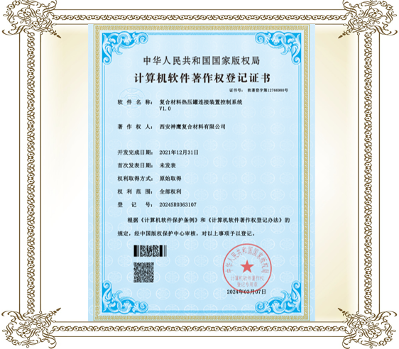復(fù)合材料熱壓罐連接裝置控制系統(tǒng)