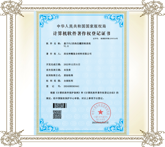 基于PLC的熱壓罐控制系統(tǒng)          登記證書
