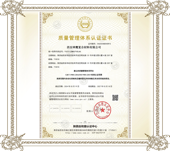 質(zhì)量管理體系認(rèn)證