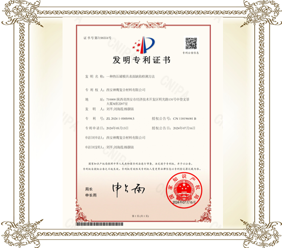 熱壓罐表面缺陷檢測方法專利