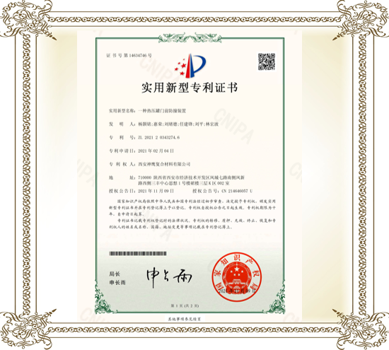 熱壓罐門前防撞裝置專利