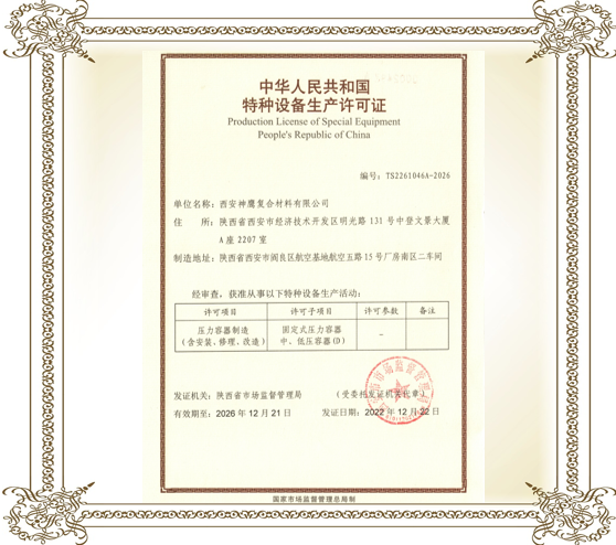 固定式壓力容器中低壓力容器許可證